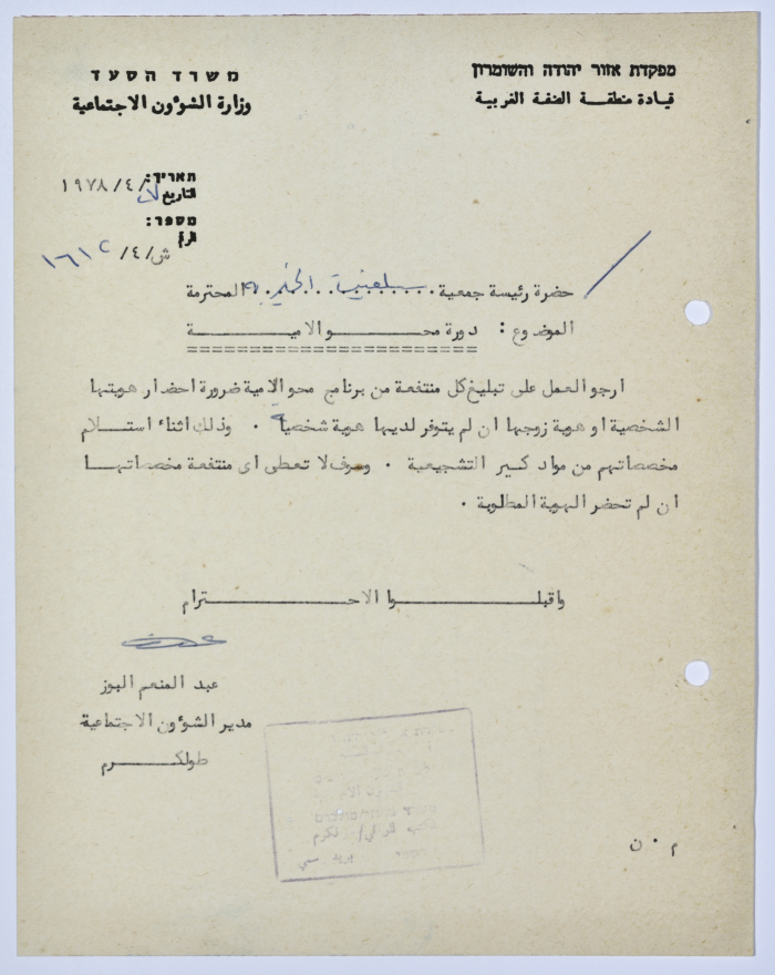 A Letter to the President of Salfeet Women Charity from the Manager of Social Affairs Affiliated with the Military Governor in the West Bank