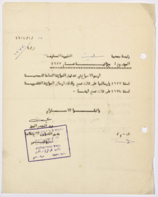 رسالة إلى رئيسة جمعية سلفيت الخيرية من مدير الشؤون الاجتماعية التابع للحكم العسكري في الضفة الغربية