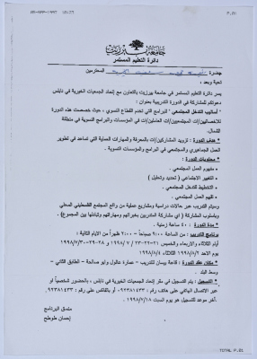 Invitation from the Continuous Education Department at Birzeit University to Salfeet Women Charity to participate in the training course titled “Methods of Community-based Intervention”