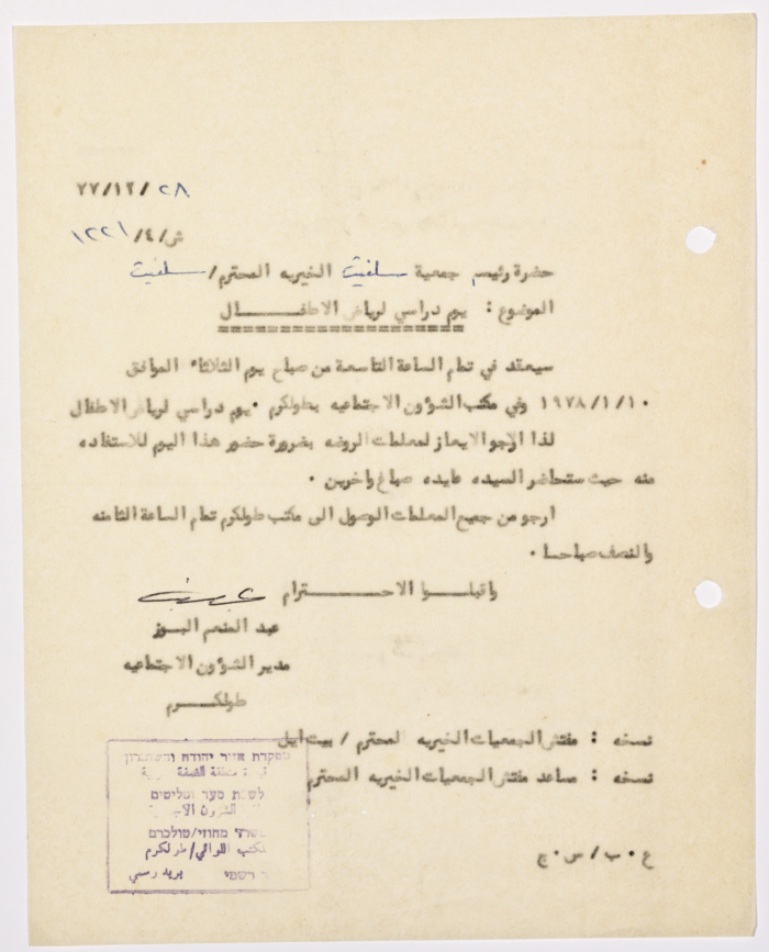 رسالة إلى رئيسة جمعية سلفيت الخيرية من مدير الشؤون الاجتماعية التابع للحكم العسكري في الضفة الغربية