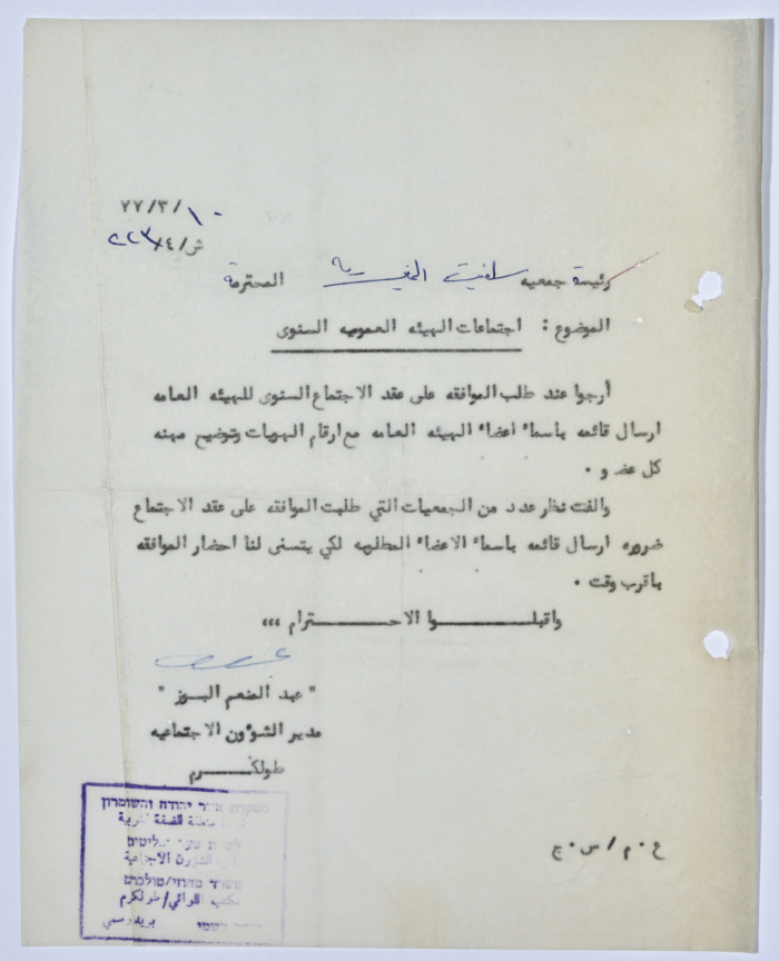 A Letter to the President of Salfeet Women Charity from the Manager of Social Affairs Affiliated with the Zionist  Military Governor in the West Bank