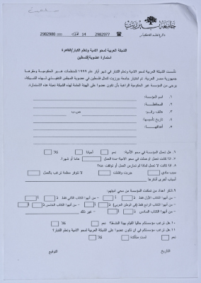 Letter from the Adult Education Department at Birzeit University to Salfeet Women Charity regarding joining the Arab Network for Literacy and Education of Adults