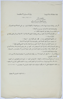 تعليمات صادرة عن ضابط الشؤون الاجتماعية التابع للحاكم العسكري بخصوص جمع التبرعات من الخارج 