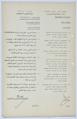 Instructions issued by the Social Affairs Officer of the Zionist Military Rule regarding the charity associations’ food rations
