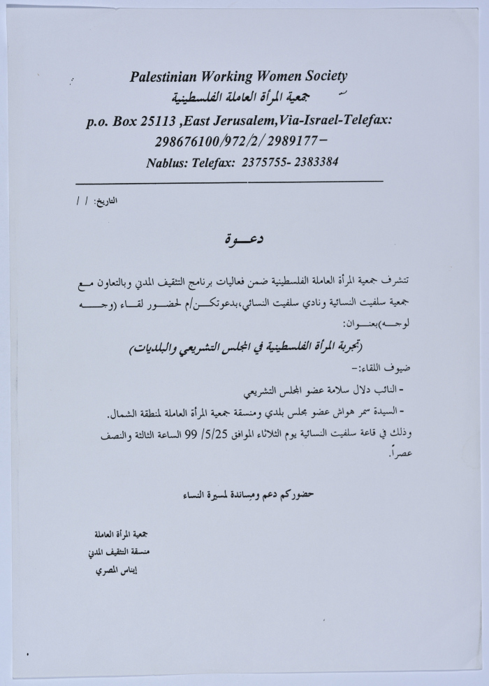 Invitation from the Palestinian Working Woman society to attend a symposium titled “The Palestinian Woman's Experience in the Legislative Council and Municipalities”