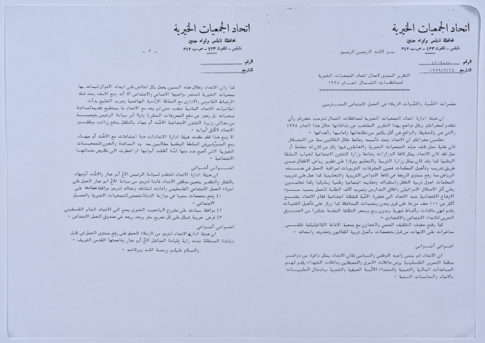 Letter from the Federation of Charitable Associations to Salfeet Women Charity to attend the Federation's public body meeting