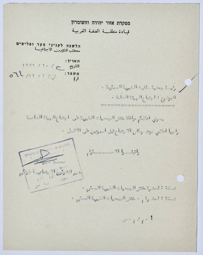رسالة إلى رئيسة جمعية سلفيت الخيرية من مدير الشؤون الاجتماعية التابع للحكم العسكري في الضفة الغربية