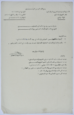 رسالة من مكتب التربية والتعليم التابع للإدارة المدنية إلى مديري ومديرات المدارس في لواء طولكرم عام 1985 