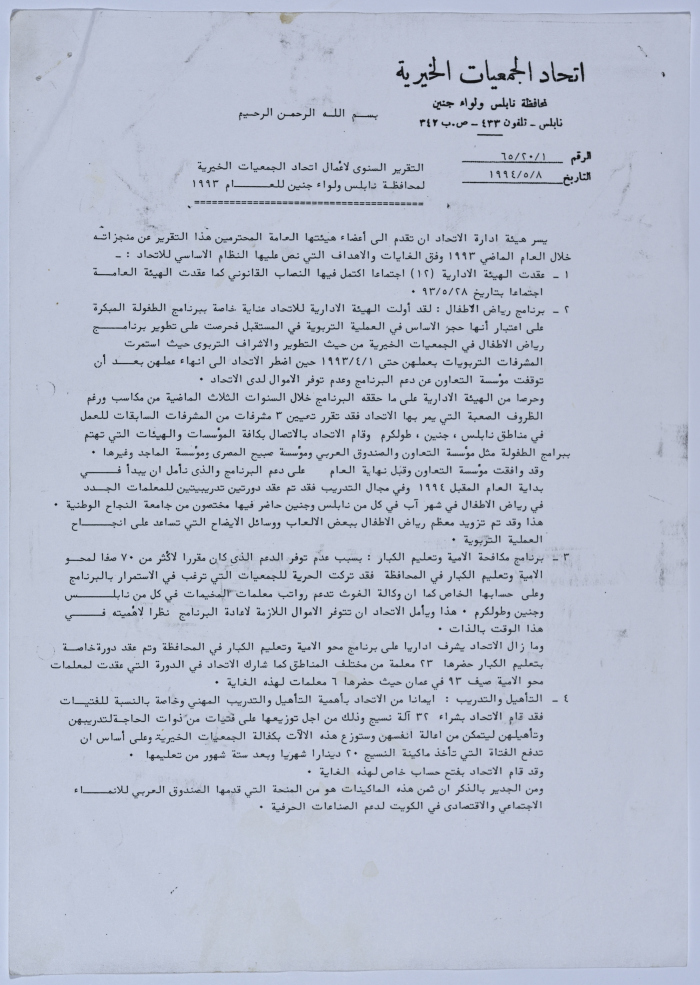 التقرير السنوي لأعمال اتحاد الجمعيات الخيرية لمحافظة نابلس ولواء جنين والميزانية للعام 1993 