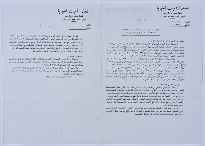 رسالة من اتحاد الجمعيات الخيرية إلى جمعية سلفيت الخيرية لحضور اجتماع الهيئة العامة للاتحاد