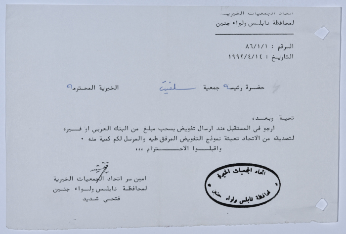 Letter from the Federation of Charitable Associations in Nablus province and Jenin District to Salfeet Women Charity