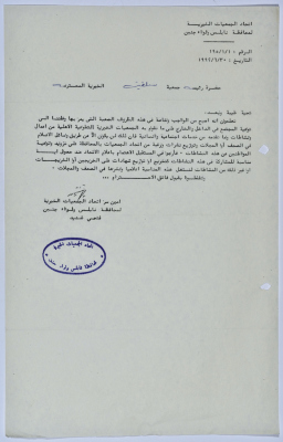 رسالة من اتحاد الجمعيات الخيرية لمحافظة نابلس ولواء جنين إلى جمعية سلفيت الخيرية بخصوص  الترويج الإعلامي لأنشطة الجمعيات الخيرية 