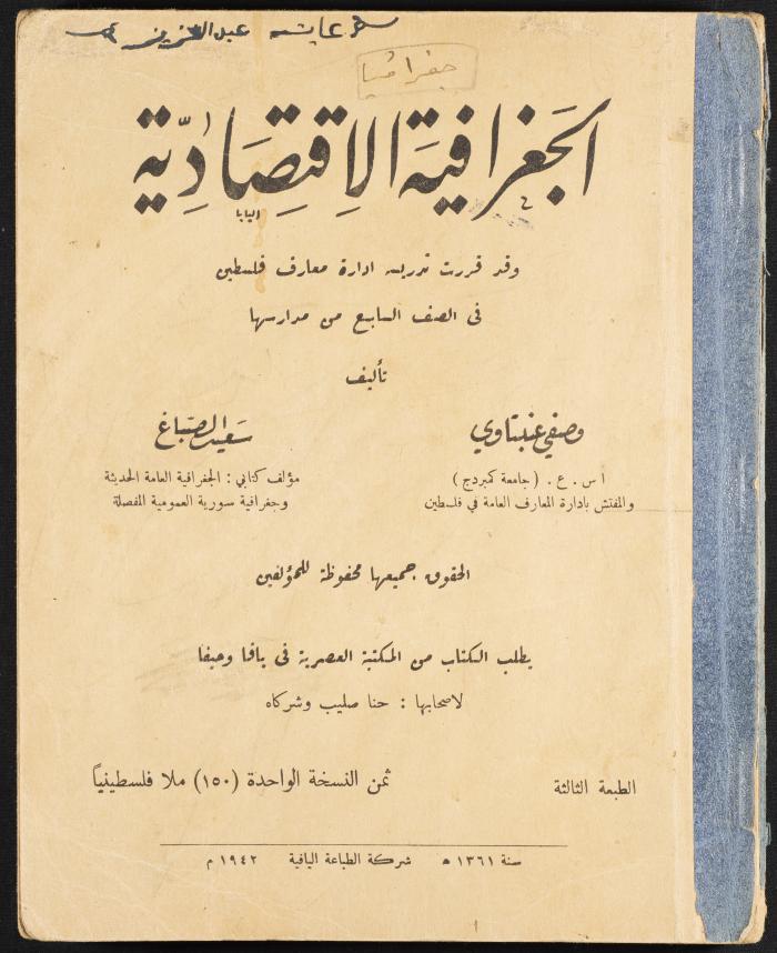 "الجغرافيا الاقتصادية"، كتاب للصف السابع الابتدائي،  1942
