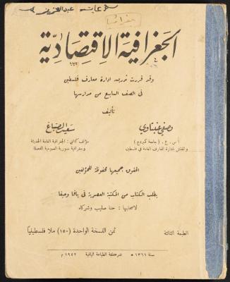 "Economic Geography", a Book for the Seventh Grade of Primary School, 1942