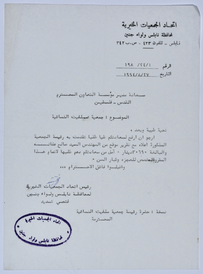 Letter from the Federation of Charitable Associations in Nablus province and Jenin District to Salfeet Women Charity