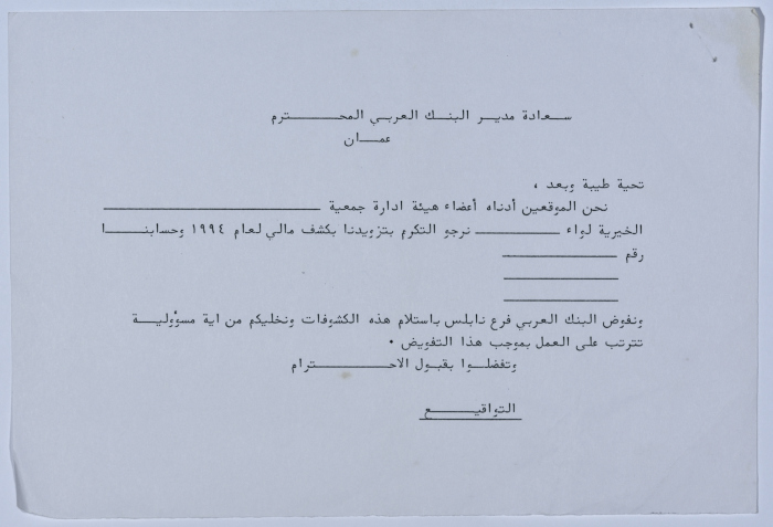 رسالة من اتحاد الجمعيات الخيرية لمحافظة نابلس ولواء جنين إلى جمعية سلفيت الخيرية بخصوص أمور مالية 