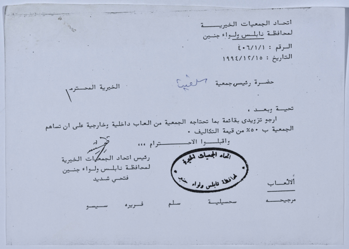 Letter from the Federation of Charitable Associations in Nablus province and Jenin District to Salfeet Women Charity