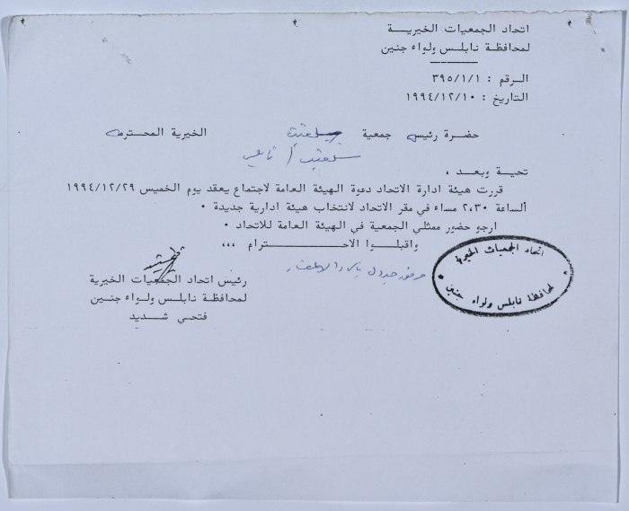 Letter from the Federation of Charitable Associations in Nablus province and Jenin District to Salfeet Women Charity