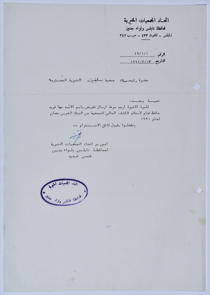 Letter from the Federation of Charitable Associations in Nablus province and Jenin District to Salfeet Women Charity
