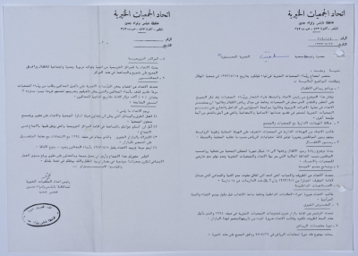 محضر اجتماع رؤساء الجمعيات الخيرية  في لواء طولكرم بتاريخ 15/7/1993 
