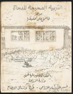 "Proper Raising of Chickens", a Bulletin by the Jordanian Ministry of Agriculture, the 1950s