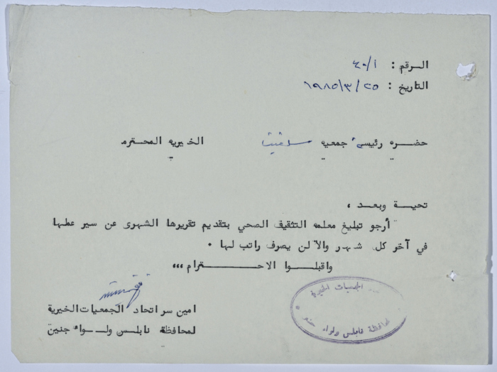 Letter from the Federation of Charitable Associations in Nablus province and Jenin District to Salfeet Women Charity regarding monthly reports of the workers at the Charity