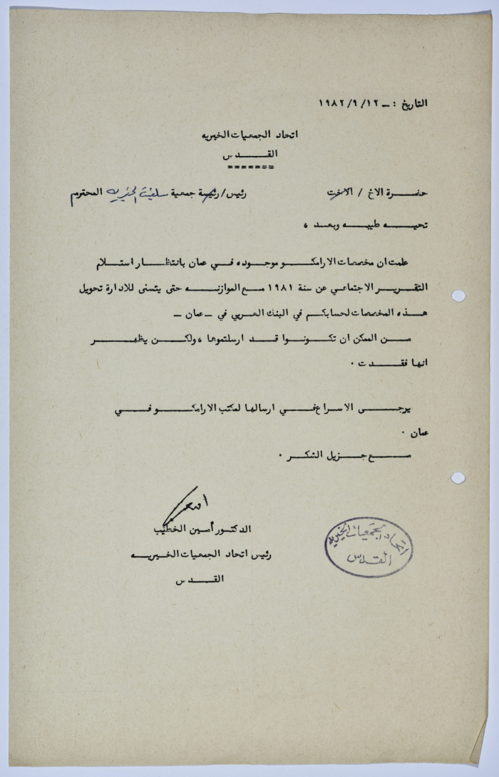 Letter from the Federation of Charitable Associations in Nablus province and Jenin District to Salfeet Women Charity regarding the Arabian-American Oil Company's allocation to the Charity