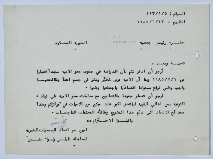 رسالة من اتحاد الجمعيات الخيرية لمحافظة نابلس ولواء جنين إلى جمعية سلفيت الخيرية بخصوص صفوف محو الأمية