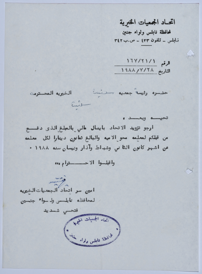 Letter from the Federation of Charitable Associations in Nablus province and Jenin District to Salfeet Women Charity