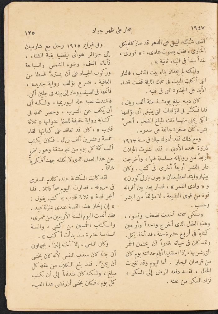 An Issue of al-Mukhtar Magazine, August 1947