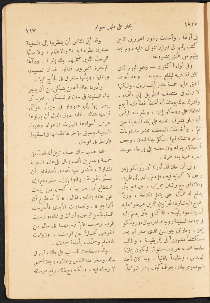 An Issue of al-Mukhtar Magazine, August 1947