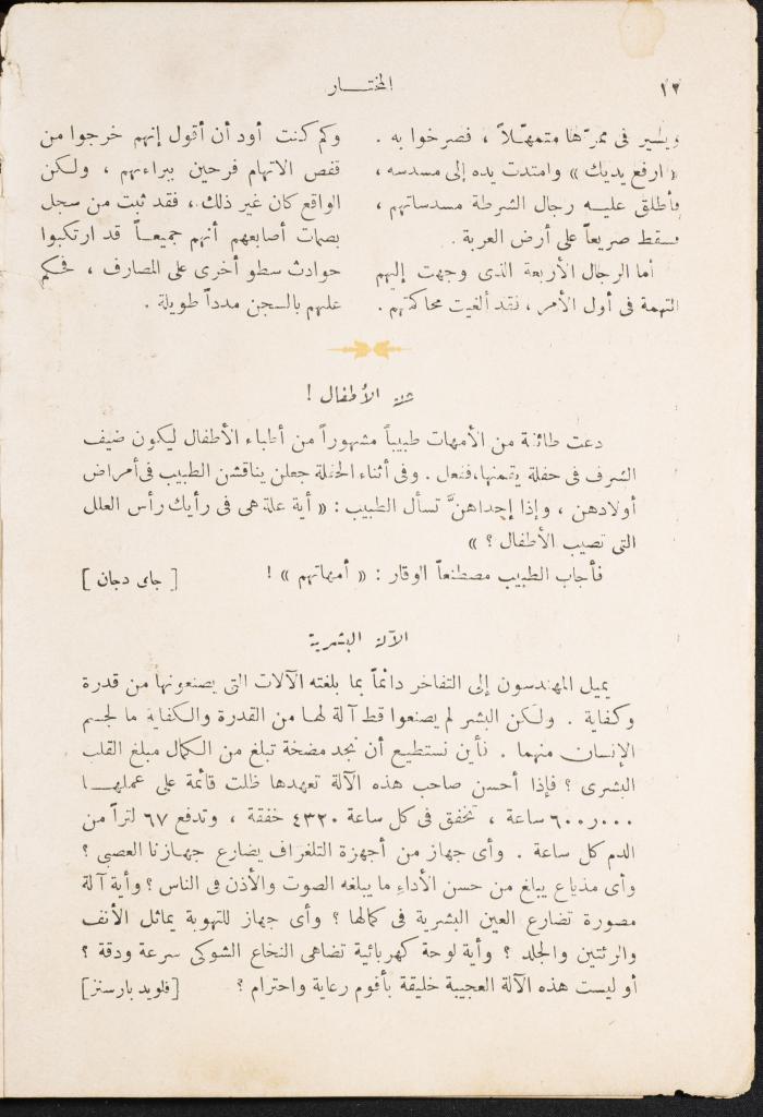 An Issue of al-Mukhtar Magazine, August 1947