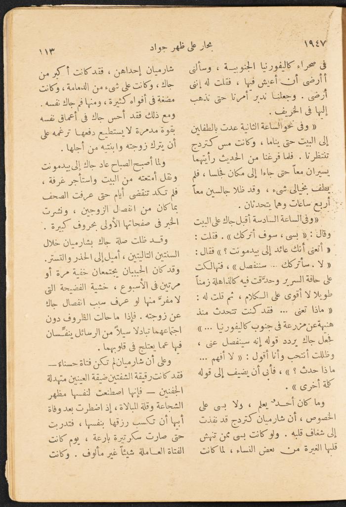 An Issue of al-Mukhtar Magazine, August 1947