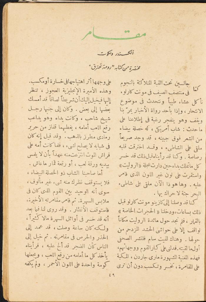 An Issue of al-Mukhtar Magazine, August 1947