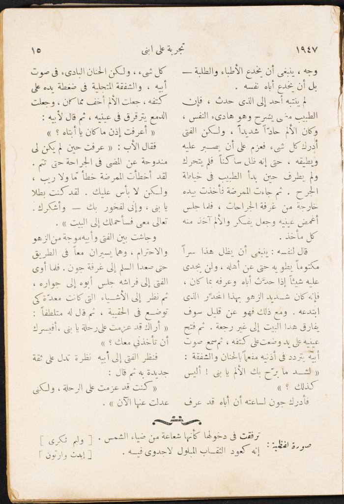 An Issue of al-Mukhtar Magazine, August 1947