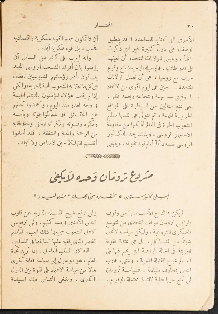 An Issue of al-Mukhtar Magazine, August 1947