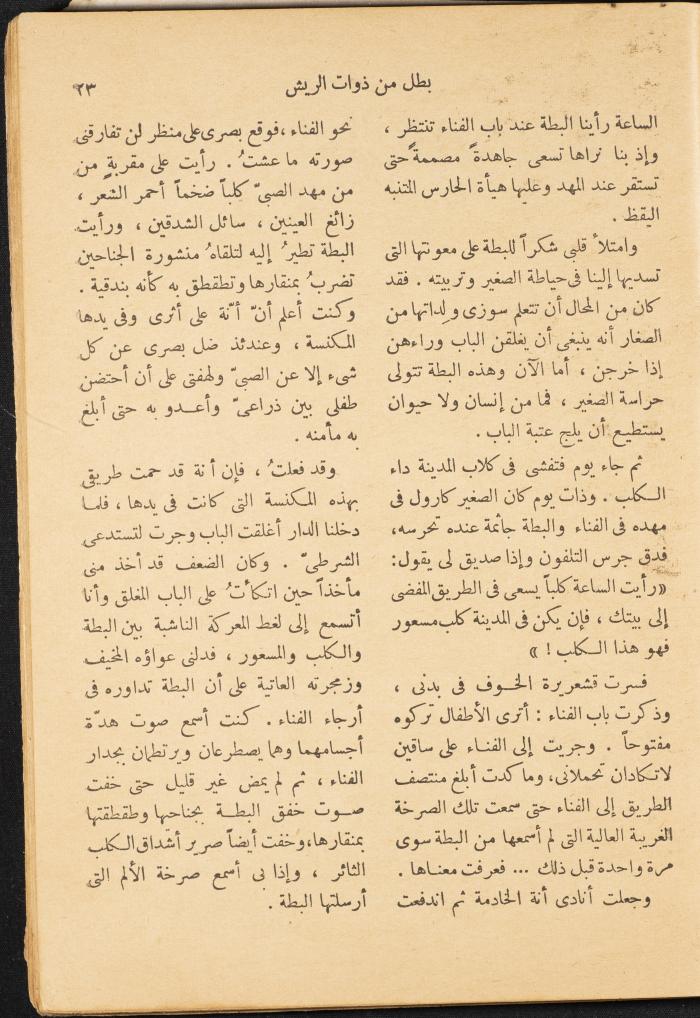 An Issue of al-Mukhtar Magazine, August 1947