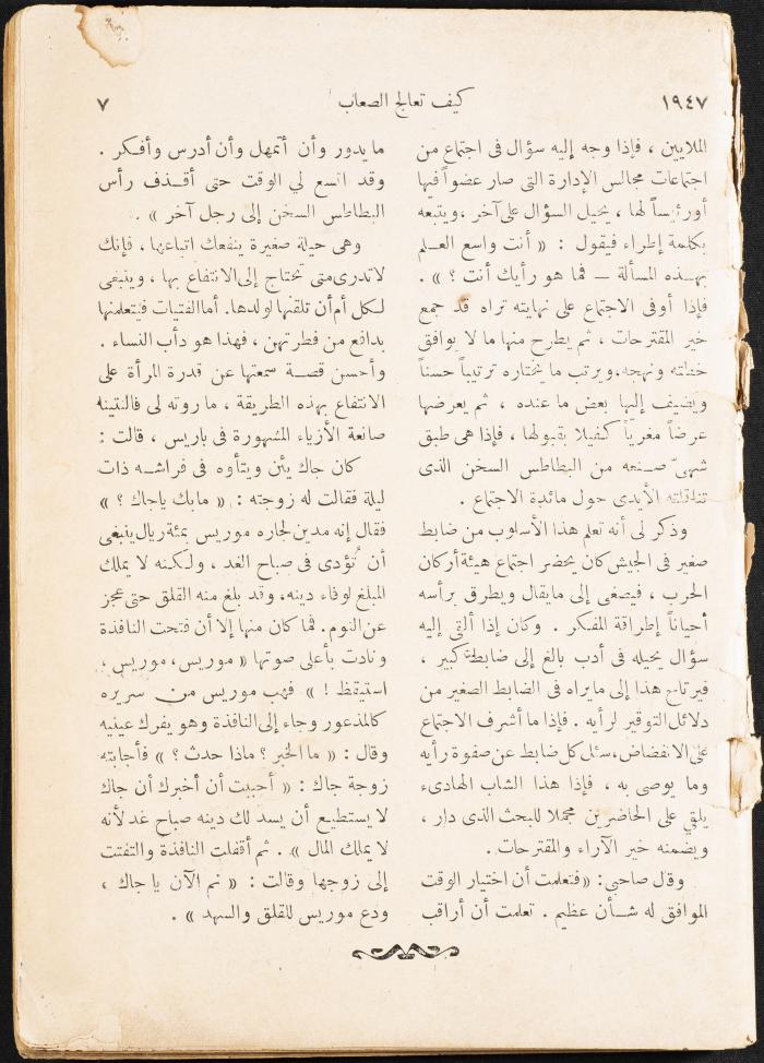 عدد من مجلة المختار، آب 1947

