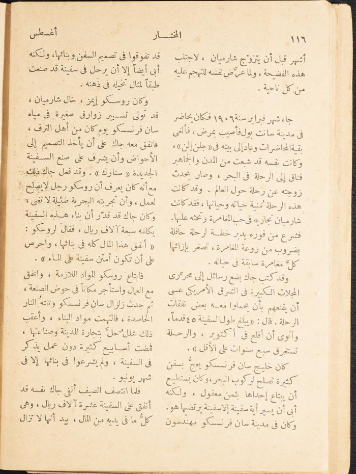 An Issue of al-Mukhtar Magazine, August 1947