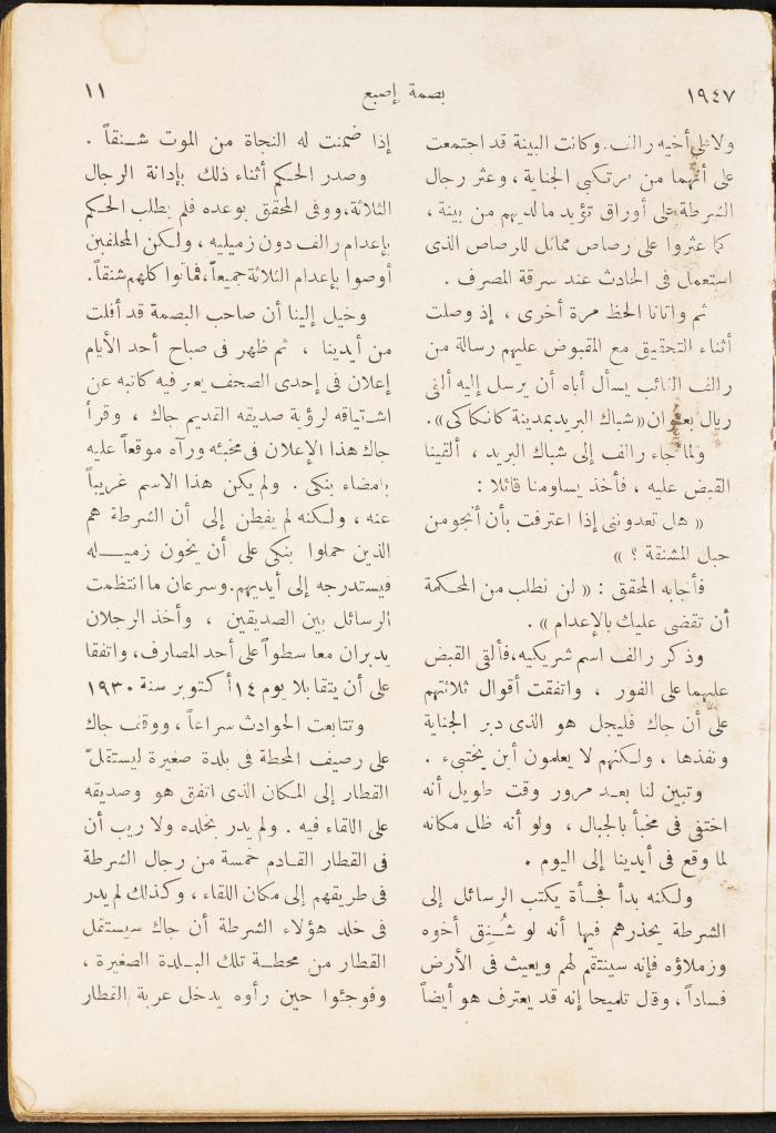 An Issue of al-Mukhtar Magazine, August 1947