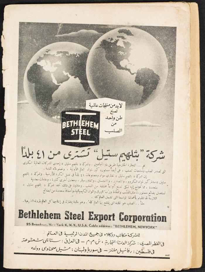 An Issue of al-Mukhtar Magazine, August 1947
