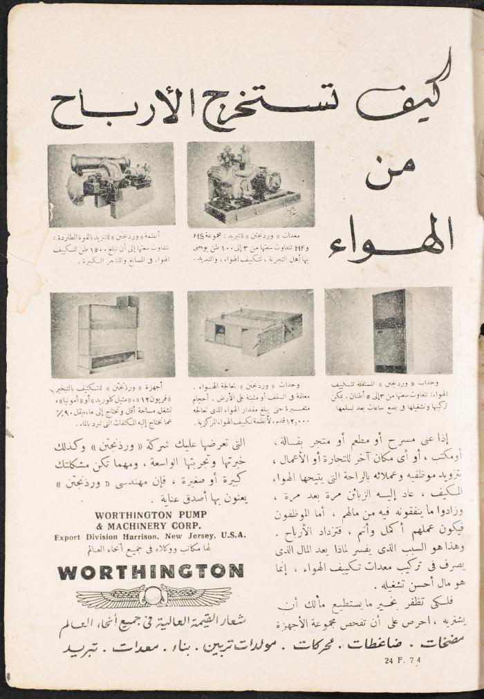 An Issue of al-Mukhtar Magazine, August 1947