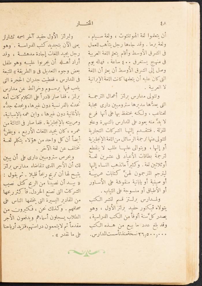 An Issue of al-Mukhtar Magazine, August 1947