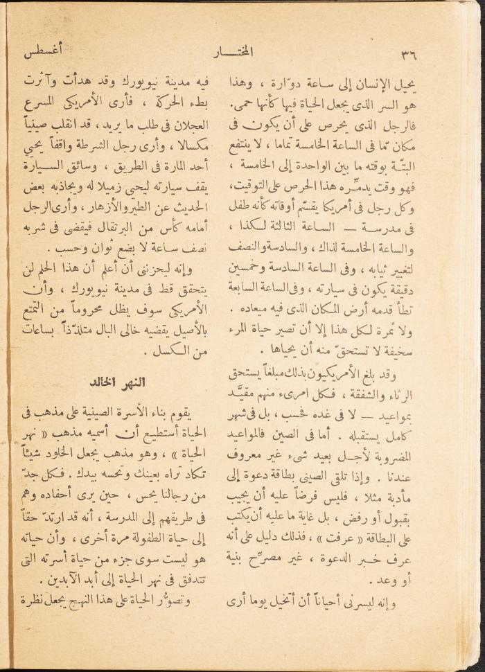 An Issue of al-Mukhtar Magazine, August 1947