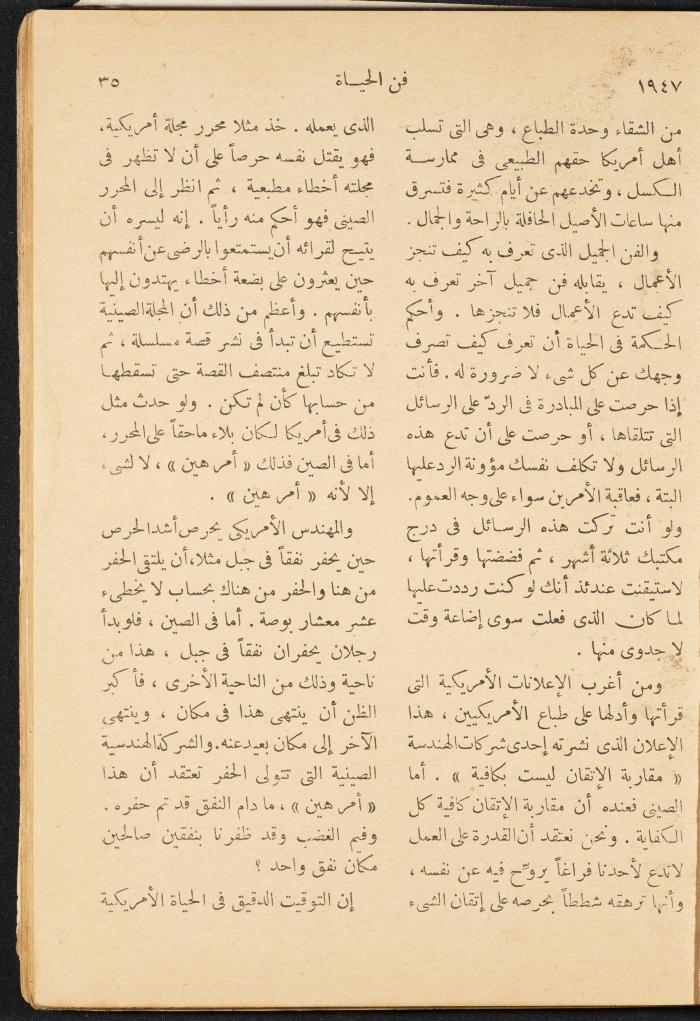 An Issue of al-Mukhtar Magazine, August 1947