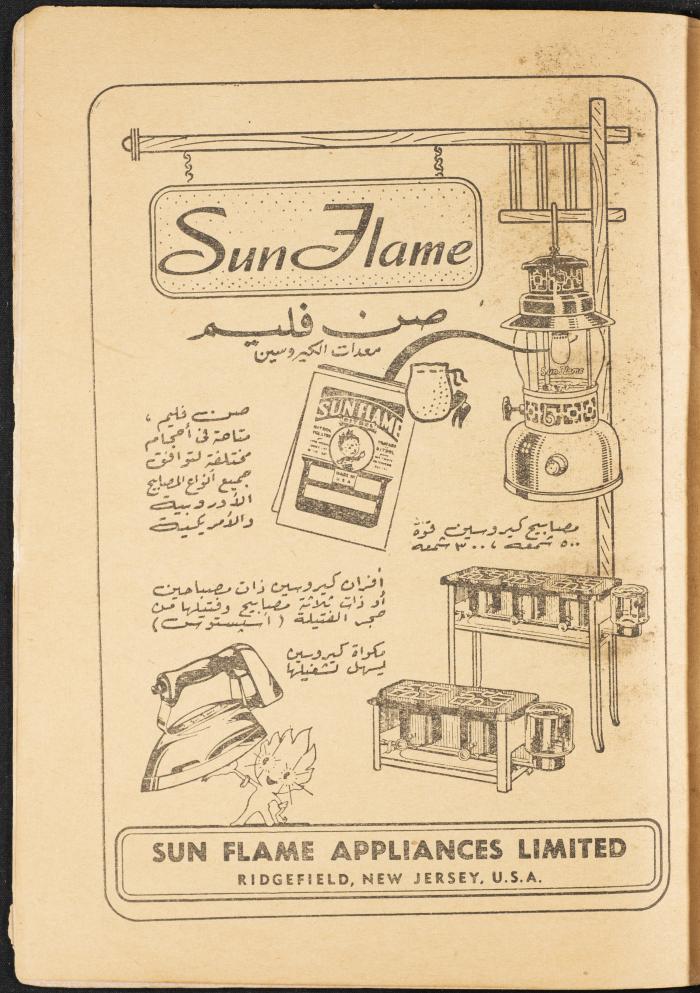 An Issue of al-Mukhtar Magazine, August 1947