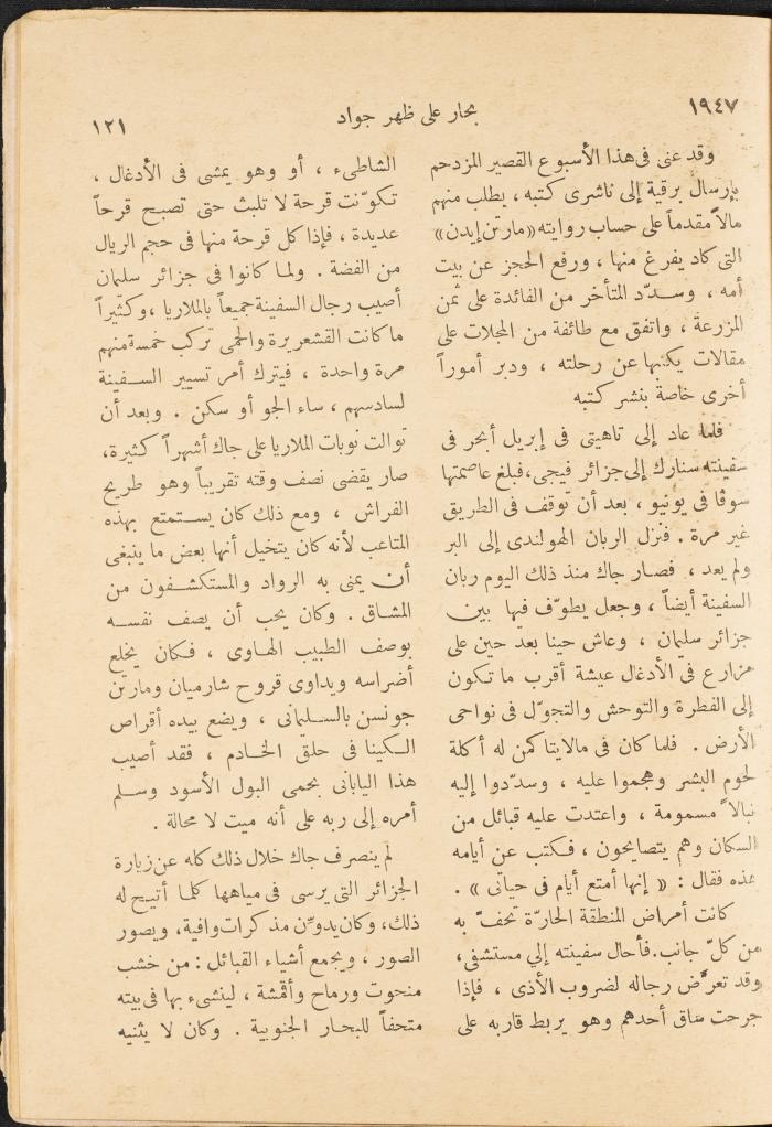 An Issue of al-Mukhtar Magazine, August 1947