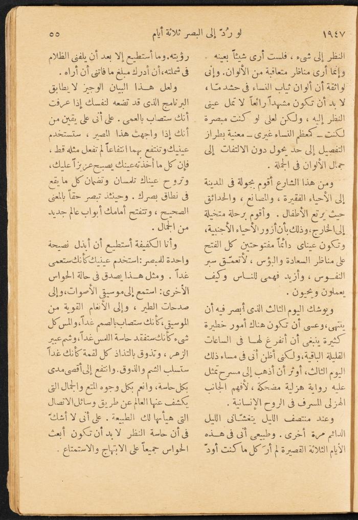 An Issue of al-Mukhtar Magazine, August 1947
