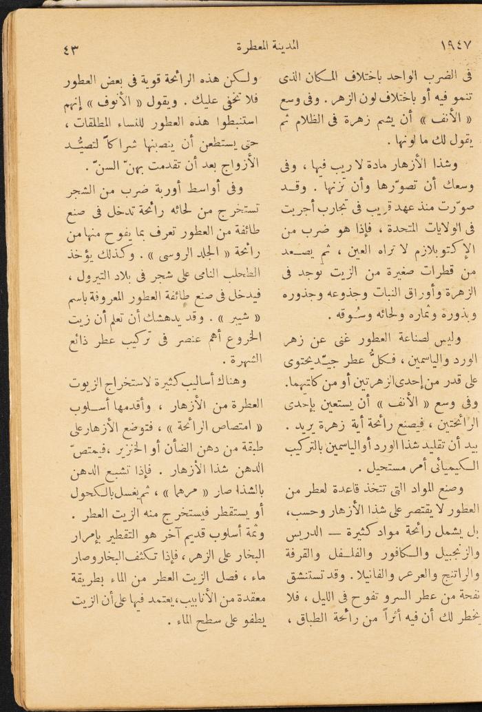 An Issue of al-Mukhtar Magazine, August 1947