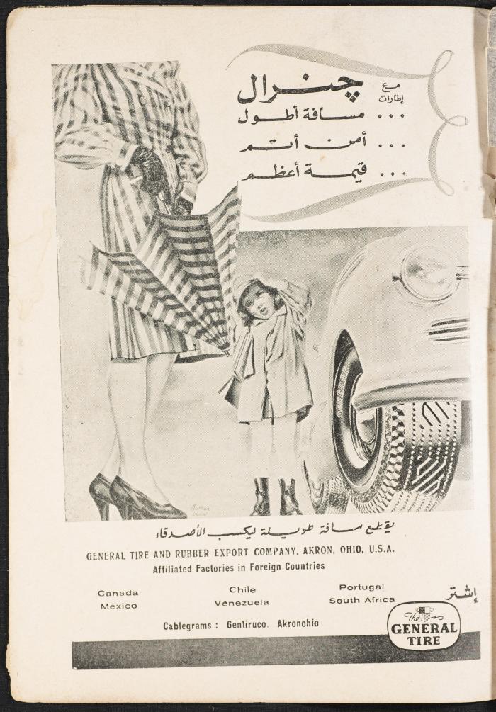 An Issue of al-Mukhtar Magazine, August 1947